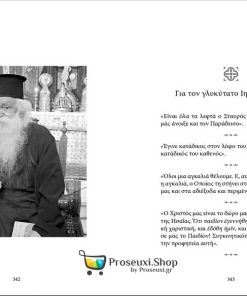 Το Μεγάλο Μυαλό π. Ανανίας Κουστένης