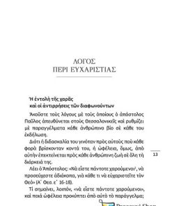 Θεέ μου, σε ευχαριστώ