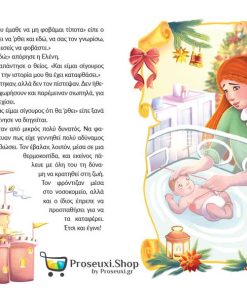 Τα Χριστούγεννα του Γίγαντα