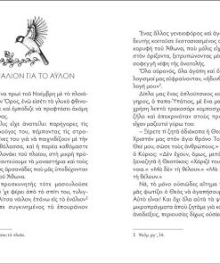Στην άβυσσο με θέα τον παράδεισο