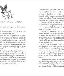 Στην άβυσσο με θέα τον παράδεισο